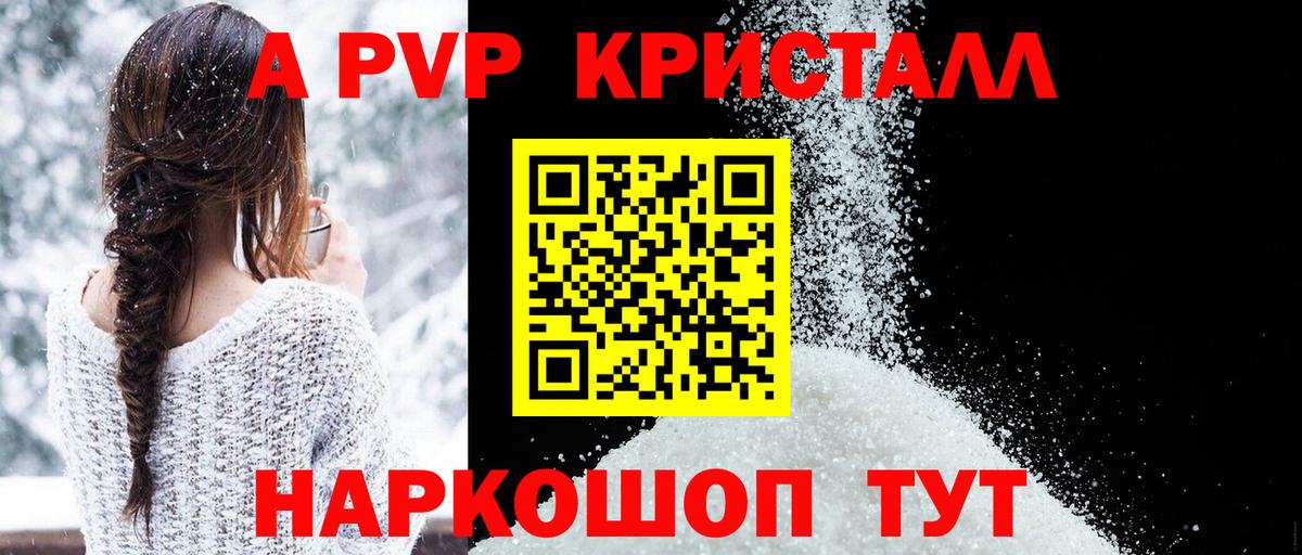 А ПВП VHQ  APVP СК  Вход с VPN  Черняховск  A-PVP кристаллы 