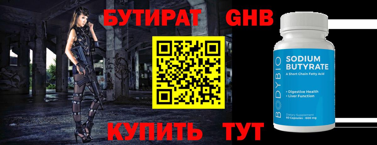 Черняховск  БУТИРАТ бутик  Вход с VPN 