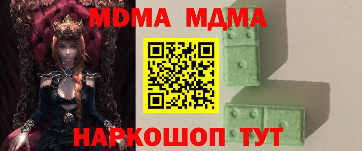 MDMA  МДМА молли  Вход с VPN  Черняховск 