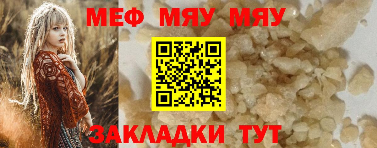 Меф мука Черняховск