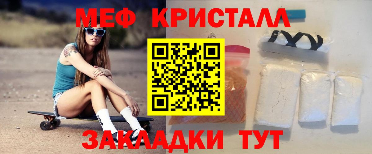 МЯУ-МЯУ  МЯУ-МЯУ кристаллы  Меф  Черняховск  МЕФ мука  Вход с VPN 