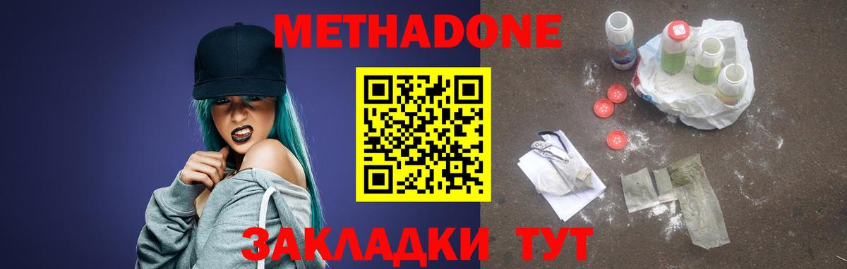 МЕТАДОН methadone Черняховск