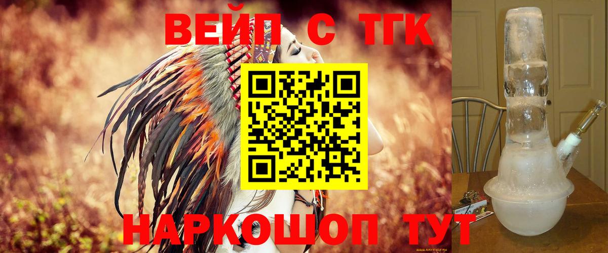 ТГК жижа  Вход с VPN  Дистиллят ТГК Wax  Черняховск 